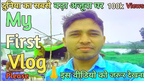 My first vlog II @AactiveRahul I #youtube#viral ऐसा ब्लॉग कहीं नहीं देखा होगा@Active Rahul