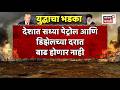 Fuel Gas Update News | देशात पेट्रोल-डिझेल दर वाढणार नाही, गॅस दरातील वाढ फक्त किरकोळ