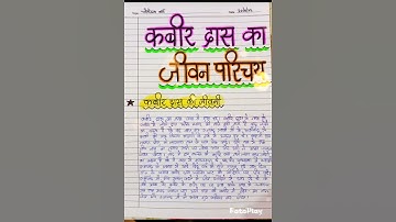 Hindi PROJECT Kabir Das ka Jeevan Parichay.... Education... Thoughts... Death..birthplace....dohe...