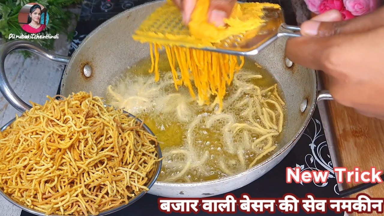बिना किसी झारा मसीन के बाजार जैसी बेसान सेव नमकीन बनाने का बिल्कुल नया तरीका | Besan Sew Namkeen
