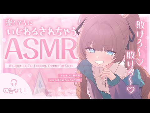 【 ASMR｜黒3Dio】楽しそ～うにいじわるされるASMR🤍全編広告なし！ 耳ふー/囁き/寝かしつけ #くもユメ #asmr【whispering/JP/vtuber】