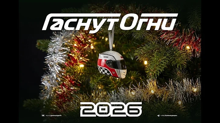 Live: Итоги сезона - 2025