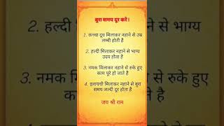 बुरा समय दूर करें #motivation #astrology #vastu #tips #premanandjimaharaj #radheradhenaam