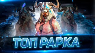 Как БЕРСЕРК разваливает АРЕНУ! 🔥🔥🔥 I Гайд, Артефакты, Таланты | Raid: Shadow Legends