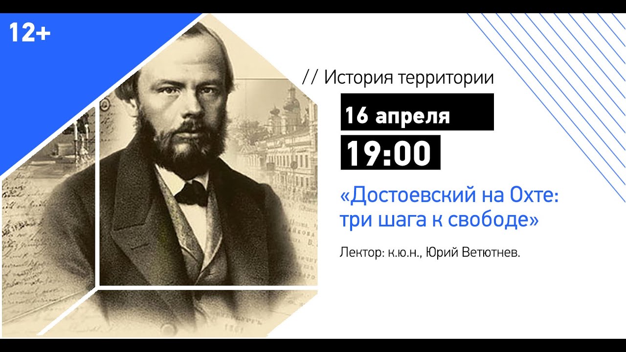 Лектория достоевский ютуб канал. Лекторий Достоевский. Лекция о Достоевском. Лекторий Достоевский ведущие. Лекторий Достоевский ютуб.