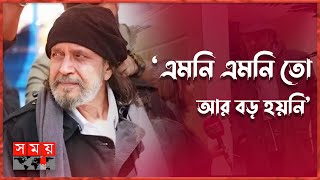 বাংলা সিনেমার সুদিন ফিরেছে মিঠুন চক্রবর্তীকে দিয়ে | Mithun Chakraborty | Bangla Movie | Somoy TV