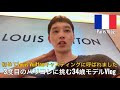 【パリコレ】パリでLouis Vittonのキャスティングに呼ばれました/パリ→ミラノへ移動Vlog