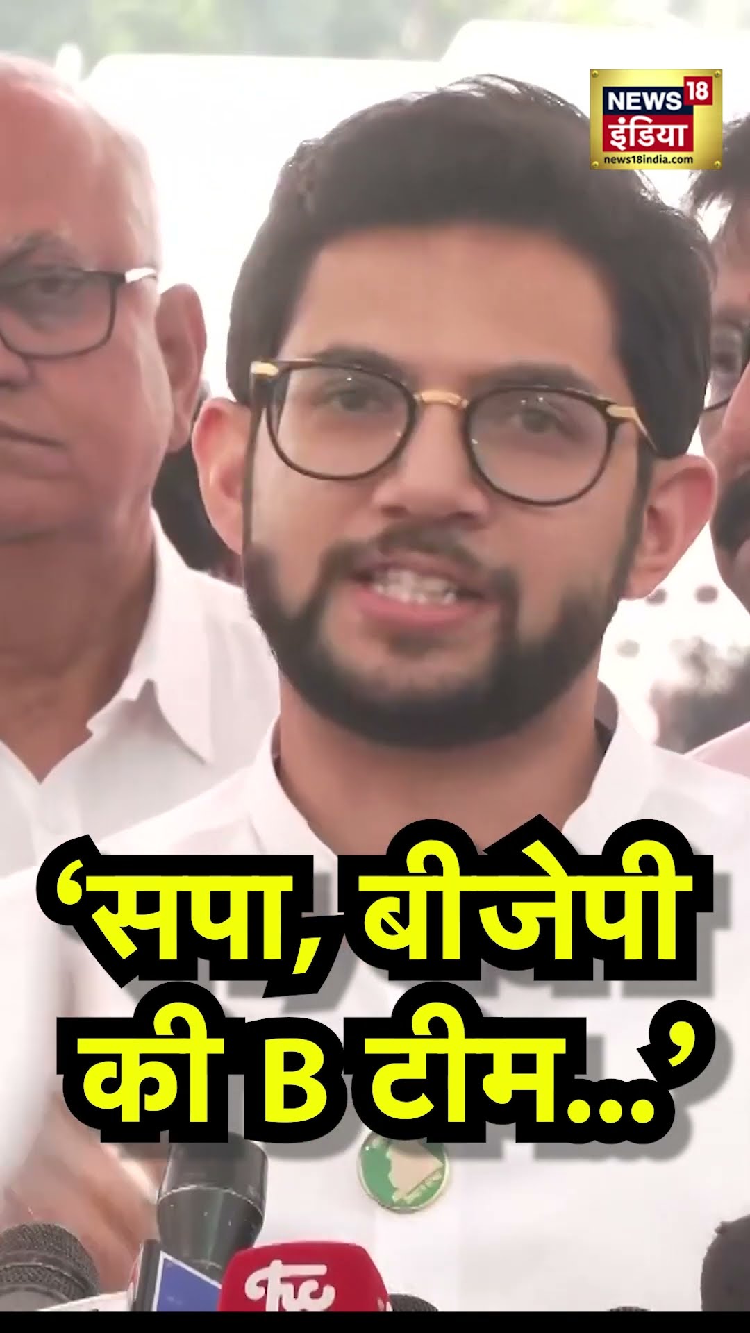 Samajwadi Party को BJP की बी टीम बता गए Aditya Thackeray ? | N18S | SP vs Shivsena | INDI Alliance