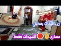 معذره 🤚🛑الفديو للسيدات فقط #تنظيفات_رمضان