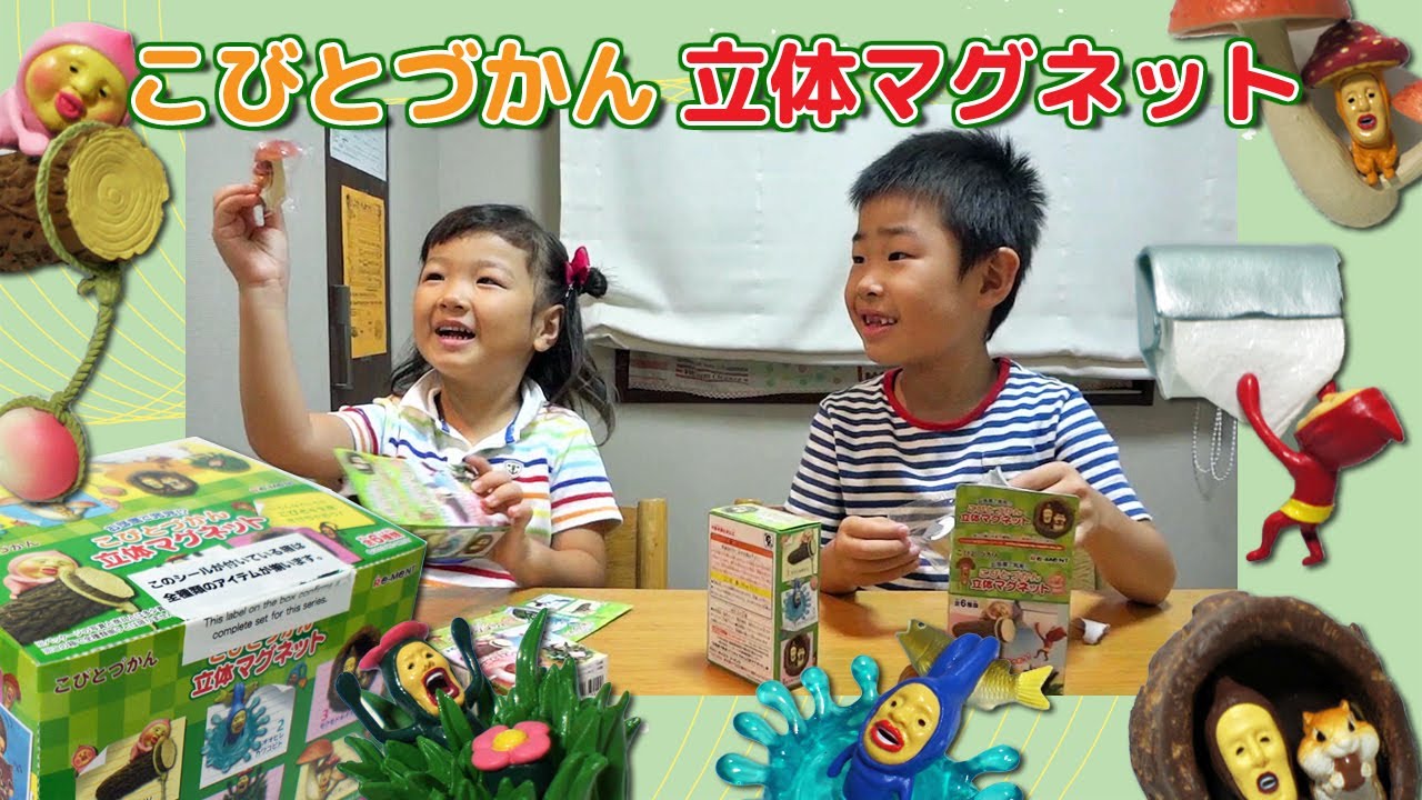 こびとづかん立体マグネット開封＆冷蔵庫デコ KOBITO-DUKAN Magnet