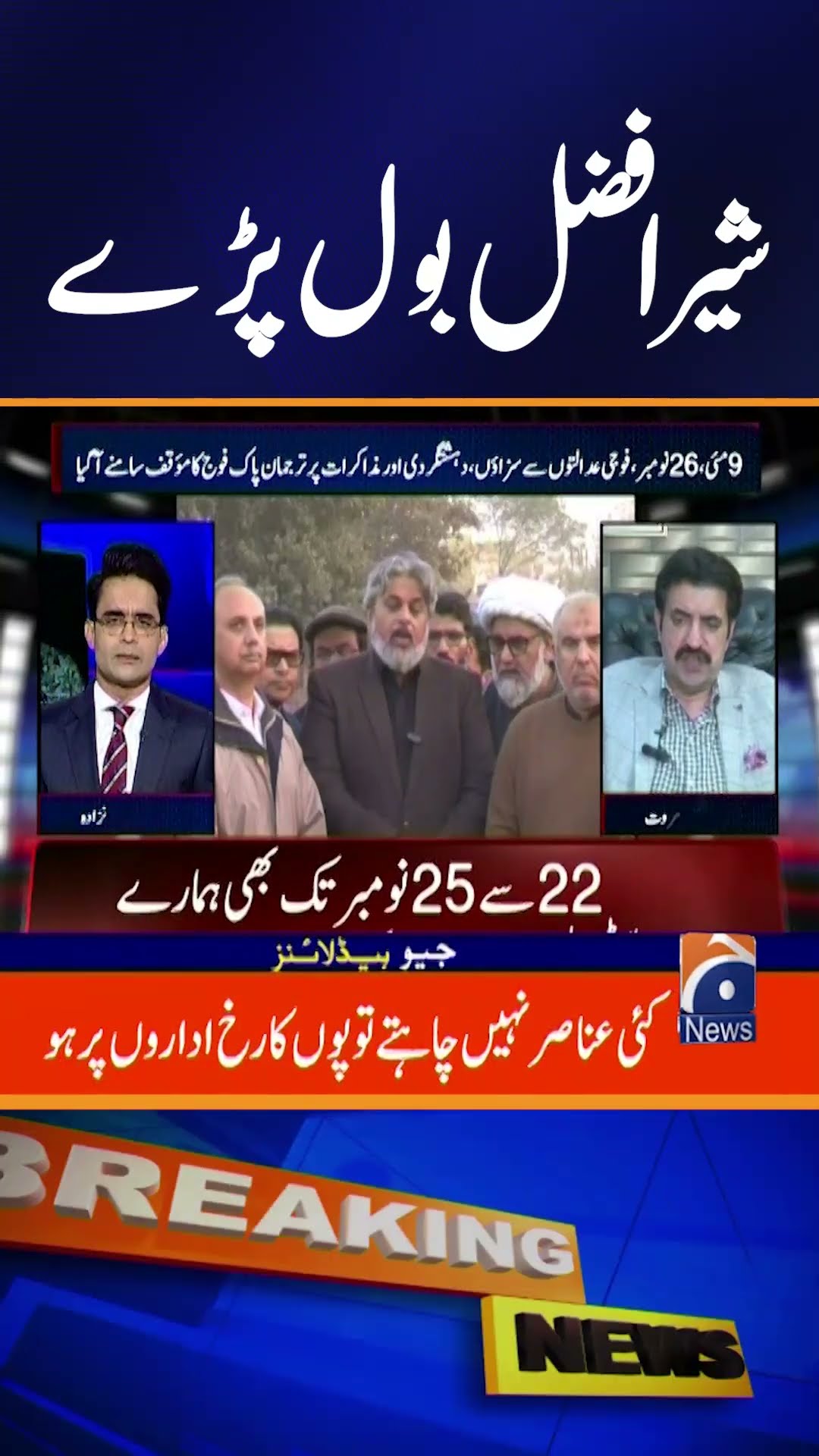 Sher Afzal Marwat big statement