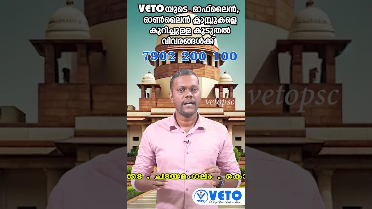 TIPS TO REMEMBER | VETO PSC