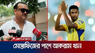'জিম্বাবুয়ে সিরিজের থেকে আইপিএল খেলা গুরুত্বপূর্ণ ফিজের জন্য' | IPL | Akram | Fiz | Jamuna Sports