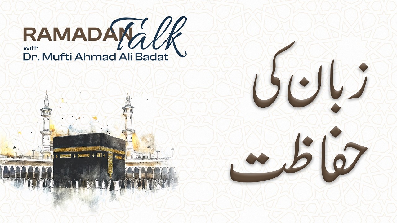 Guarding the Tongue | Ramadan Talk with Dr. Mufti Ahmad Ali Badat! #Ramadan #IslamicBayan #YCast