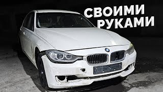 BMW F30 РУЧНОЙ СБОРКИ - РАЗОБРАЛ МОРДУ - ПОЕЗДКА НА РАЗБОРКИ