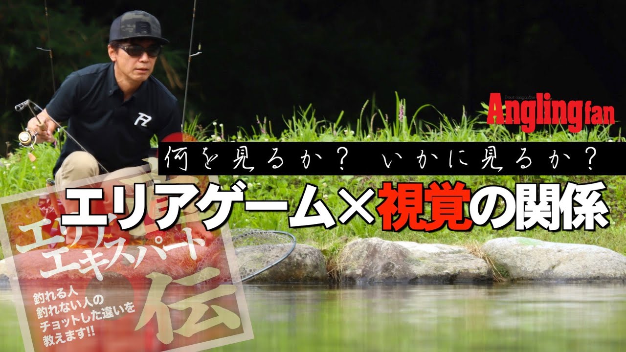 エリアゲーム×視覚の関係【ロデオクラフト福田和範】