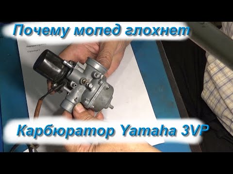 Мопед глохнет когда даёшь газ Yamaha Jog Axis 3KJ