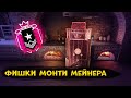 ВСЕ ФИШКИ ИГРЫ ЗА MONTAGNE | СЕКРЕТЫ ЧЕМПИОНА  МОНТИ МЕЙНЕРА | Ranbow Six Siege