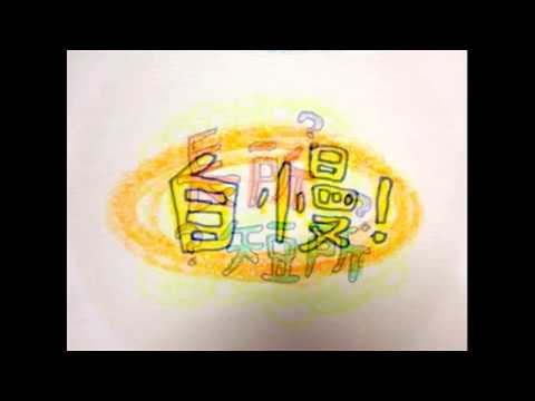じまん×じまん～カメ400ぴき編～ (カバー)　岩見十夢作詞・サキタハヂメ作曲　Boast song