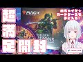 【開封動画】コレクターにも初心者にもおすすめ商品!アドが約束されてる『モダンホライゾン2』バンドルで超満足!!【MTG】