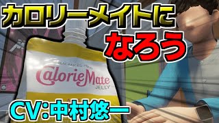 【2025年限定】カロリーメイトになって世界を救うクソ(神)ゲー【CalorieMate FOR GAME CREATORS - JELLY MISSION -】 screenshot 2