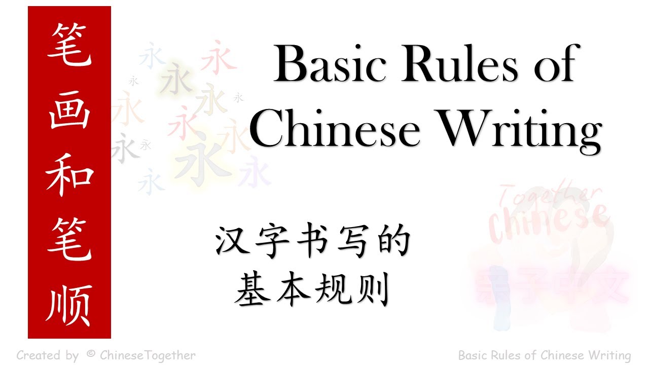 Chinese Rules PowerPoint Presentation for Basic Rules of Chinese/Mandarin Writing 汉字 ...