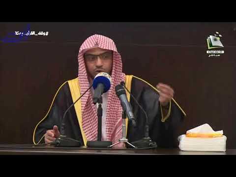 تفسير قوله تعالى و ل ي ط و ف وا ب ال ب ي ت ال ع ت يق الشيخ صالح المغامسي