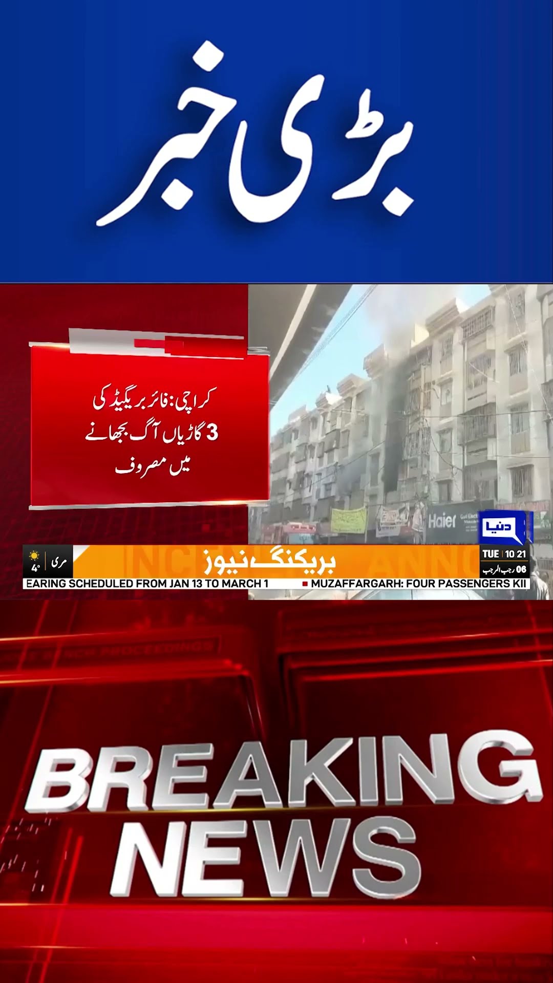 Bad News from Karachi | Latest Developments and Updates! | Dunya News #viralvideo #shortsnews