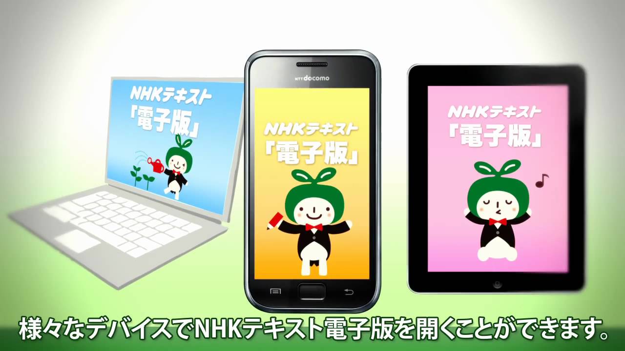 NHKテキスト（電子版） - YouTube