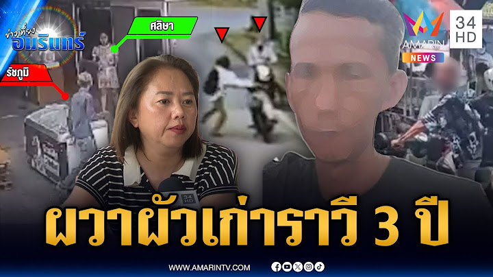 ผัวเก่าแต่แค้นเราสดใหม่ทุกวัน สาวกุมขมับโดนรังควาน 3 ปี | ข่าวเที่ยงอมรินทร์ | 18 มิ.ย. 68