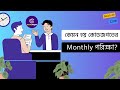 কেমন হয় কোডজগতের 100 মার্কের Live Monthly Exam? | VIVA Part, 20 Marks