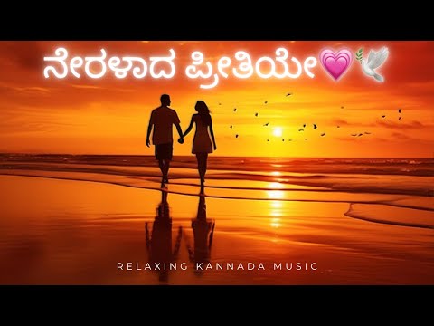 Neralaada preetiye song | Kannada love songs | Kannada new songs | Lofi songs | p2 kannada music |