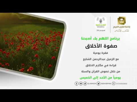 صفوة الأخلاق المجادلة بالتي هي أحسن ح27