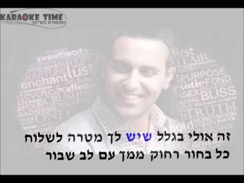 דודו אהרון אין כמו אהבה 