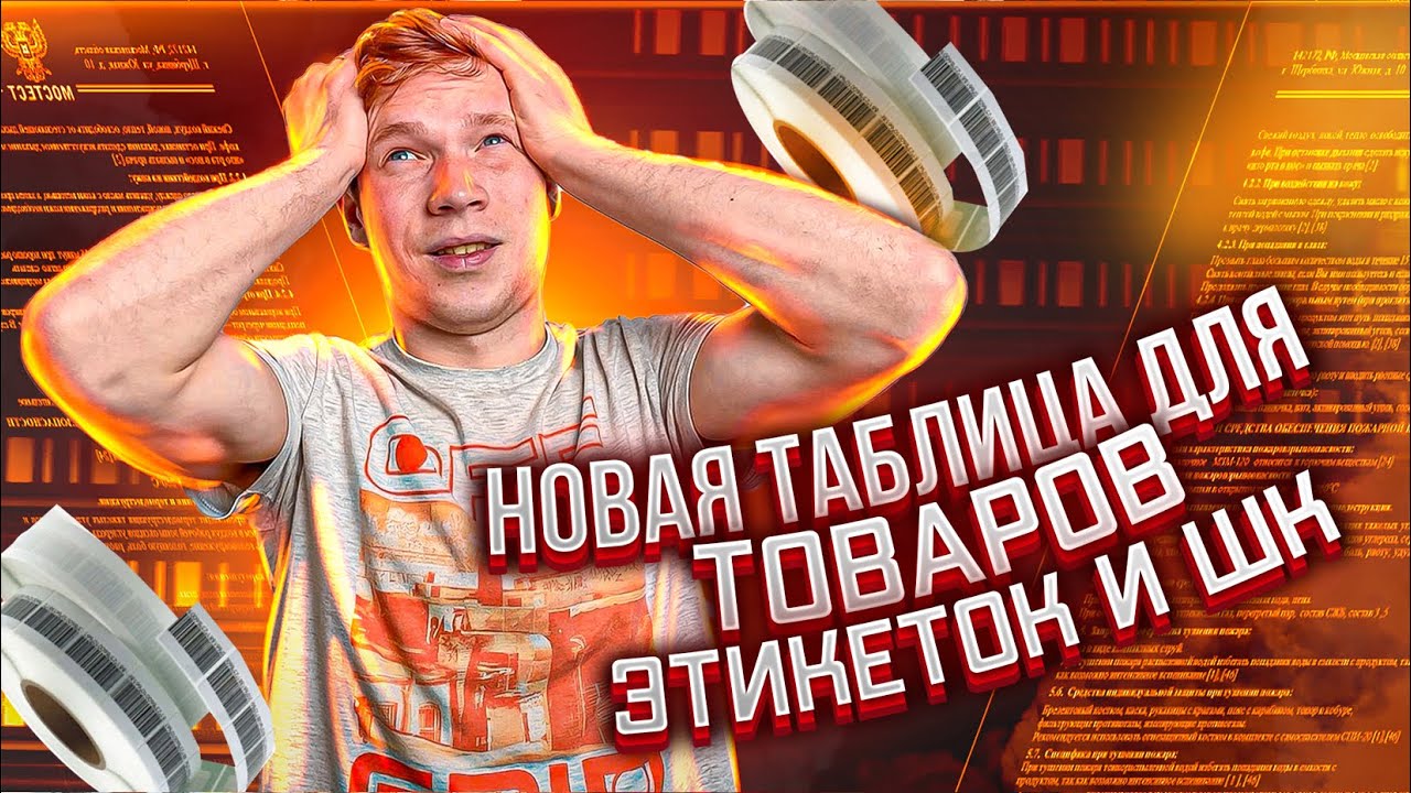 Генератор шк для вайлдберриз