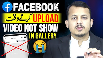 फेसबुक गैलरी की समस्या हल हो गई | वीडियो अपलोड करते समय दिखाई नहीं दे रहा था | उमर चुगताई