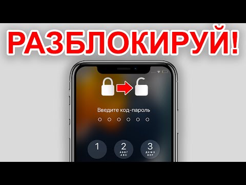 iPHONE С ПАРОЛЕМ! Как сбросить пароль от iPhone в 2023-2024? + метод от WooTechy iDelock!