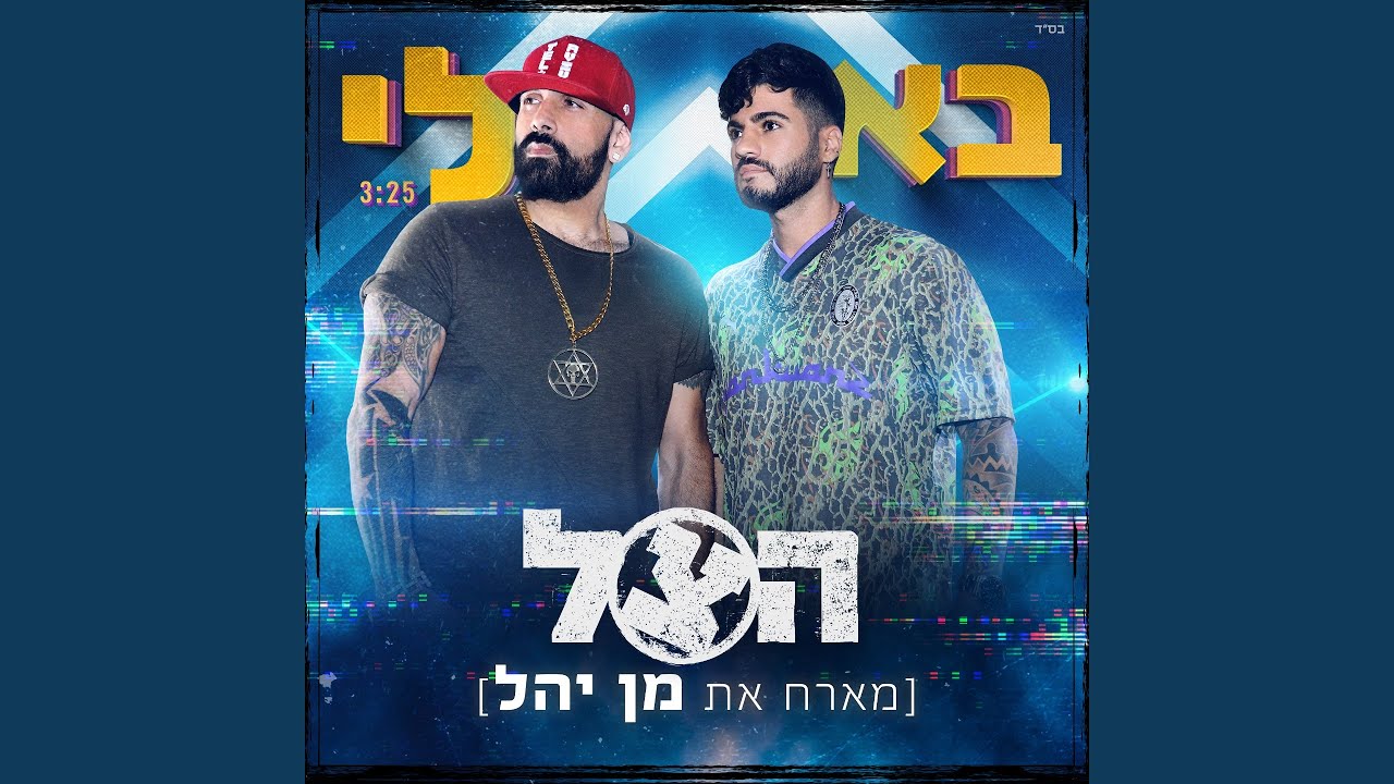 בא לי - YouTube