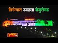 Jejuri  independence day 2022         maharashtra varta