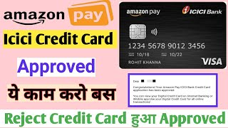 Amazon Pay Icici Credit Card Approved | Reject Card करवा दिया Approved | Amazon  Pay Credit Card