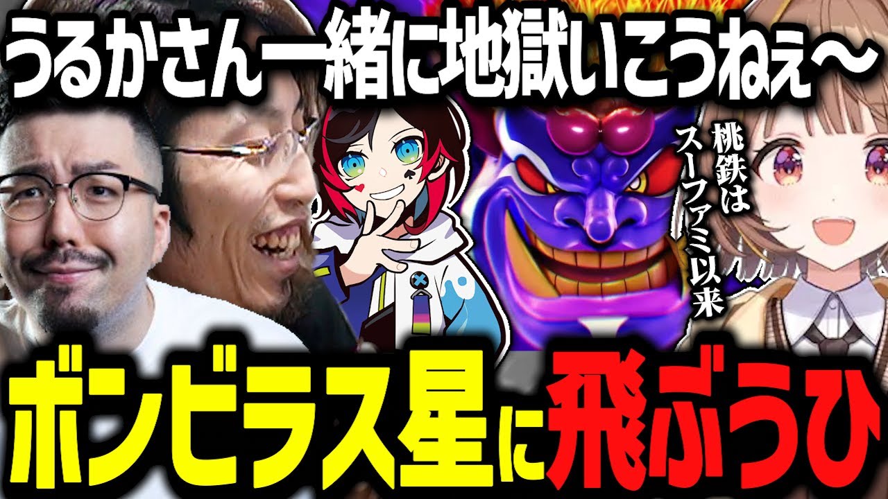 キングボンビー災難に次ぐ災難でうひ虐がひどい桃鉄www【ぶいすぽ切り抜き/千燈ゆうひ】