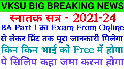 Vksu Part 1 Exam Form Online Step By Step 2021-24 | Vksu Part 1 Exam Form भरें | Vksu Part 1 Exam ||