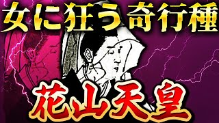 花山天皇止まらない性欲。19歳で出家した衝撃理由【光る君へ】