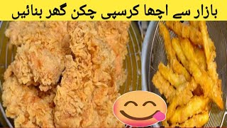 KFC style Fried Chicken Recipe /Crispy & Juicy Chicken Fry /Easy  fried chicken kitchen with Maria