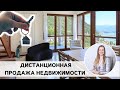 Продажа недвижимости в Италии дистанционно