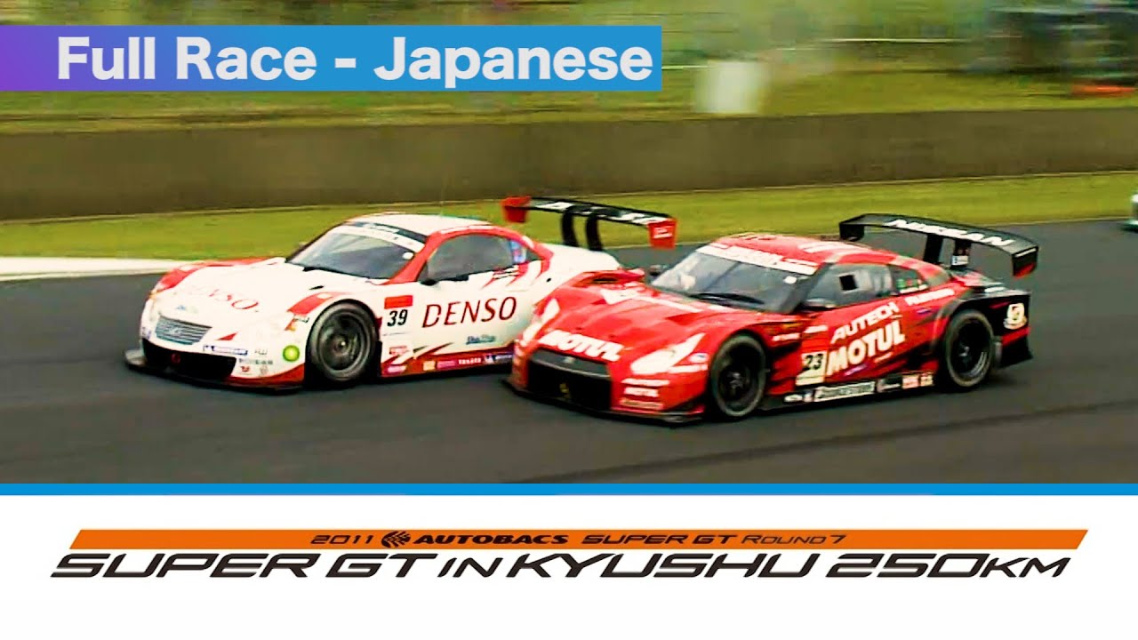 2011 AUTOBACS SUPER GT Round7 AUTOPOLIS Full Race 日本語実況