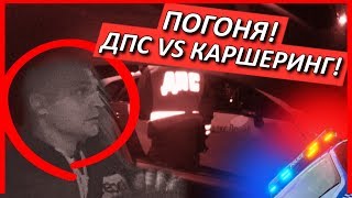 ТАКСИСТ И ДПС ГОНЯТСЯ ЗА НЕАДЕКВАТНЫМ КАРШЕРИНГОМ!