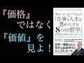 耳学【ウォーレンバフェットの仕事と人生を豊かにする８つの哲学】学び集