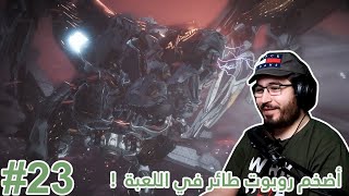 الإستعداد للقضاء على هادس وكشف حقيقة سايلنس | Horizon Zero Dawn #23