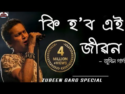 Ki Hobo Ei Jibon  Zubeen Garg  Akhomiya Boys Official  Assamese song akhomiyaboysofficial100k